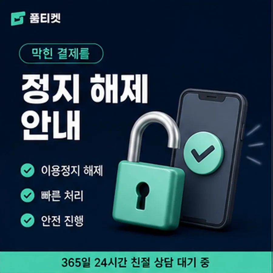 품티켓 유플러스 회선의 소액결제미납정책 미납 항목 구분 안내 이미지