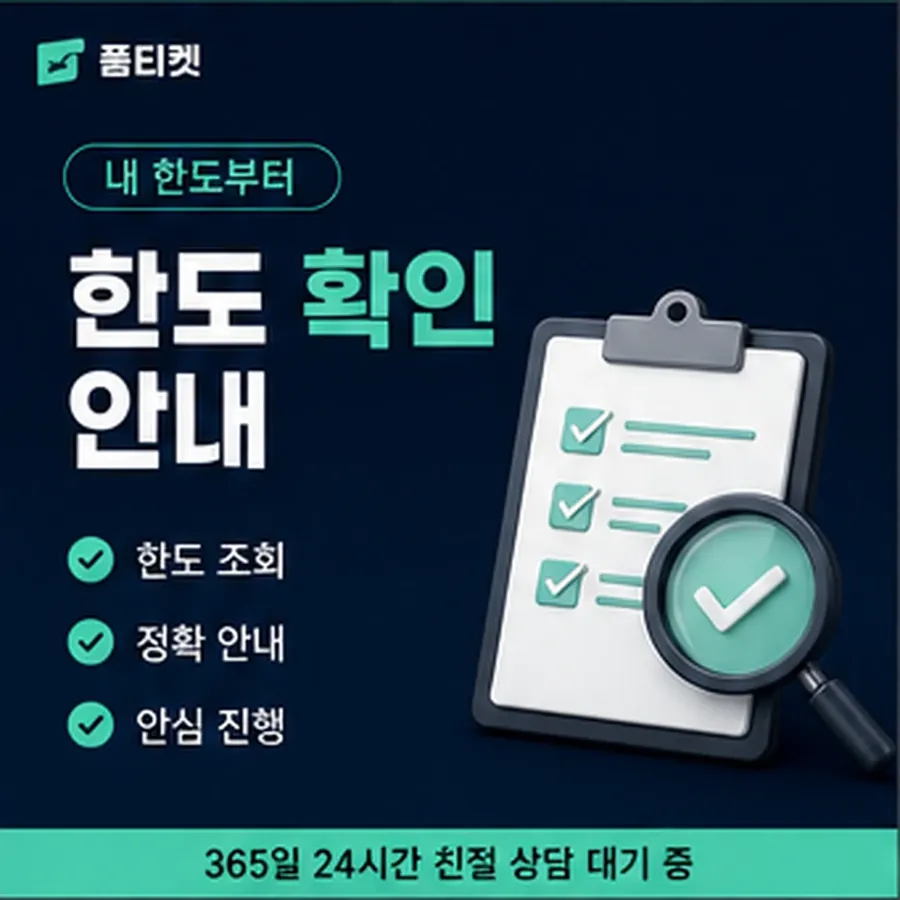 품티켓 유플러스 회선의 소액결제미납정책 미납액 조회 안내 이미지
