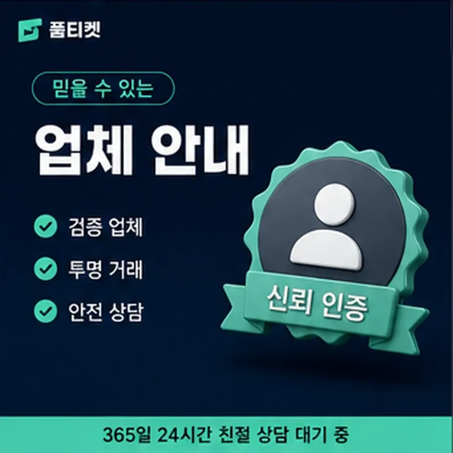 품티켓 유플러스 회선의 소액결제미납정책 통신사별 처리 다른 점 안내 이미지