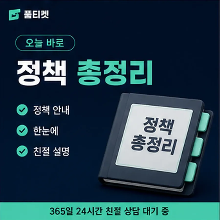 품티켓 유플러스 회선의 소액결제미납정책 이용 정지와 해제 안내 이미지